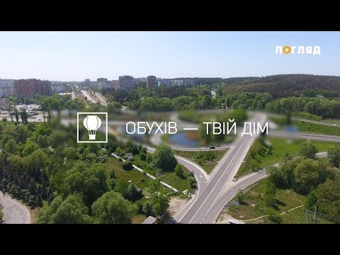 Видео: Обухів - твій дім. Київщина вражає