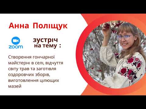 Видео: Презентація цінностей Анни Поліщук