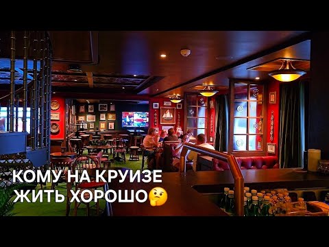 Видео: Как снизить стоимость круиза и получить дополнительные опции?