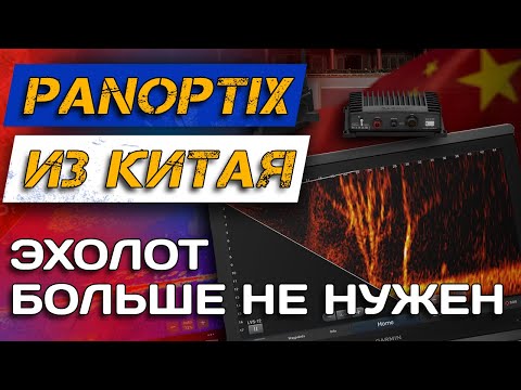 Видео: Panoptix напрямую в ТЕЛЕФОН! Эхолот больше НЕ НУЖЕН! Как это возможно?