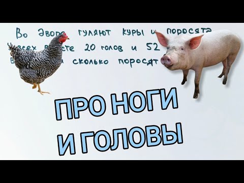 Видео: Классика про головы и ноги
