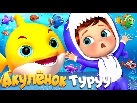 Видео: Песенка о Маленькой Акуле - Детские стишки и детские песни - Banana Cartoon #детскиестишки