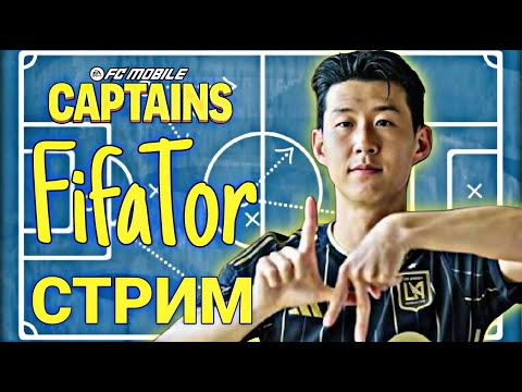 Видео: ЗАБИРАЕМ ТОПОВОГО ЛВ !! ИГРАЕМ В ВСА, РАВНУЮ, ОТКРЫВАЕМ ПАКИ, ОБЩАЕМСЯ FC MOBILE !!!