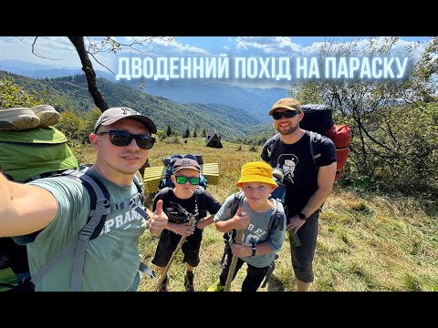 Видео: Похід з наметами на гору Параска