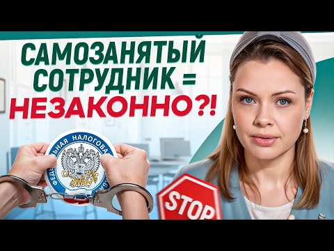 Видео: Налоговой будет не к чему ПРИДРАТЬСЯ! / Как правильно заключить договор с самозанятым?