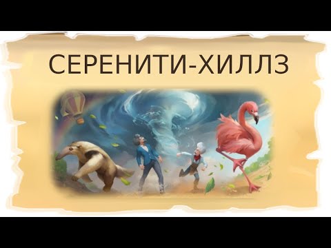 Видео: Временные локации Серенити-Хиллз и Станция Перелесок / Клондайк - Пропавшая экспедиция