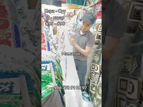 Видео: Мамалак жер төшөк