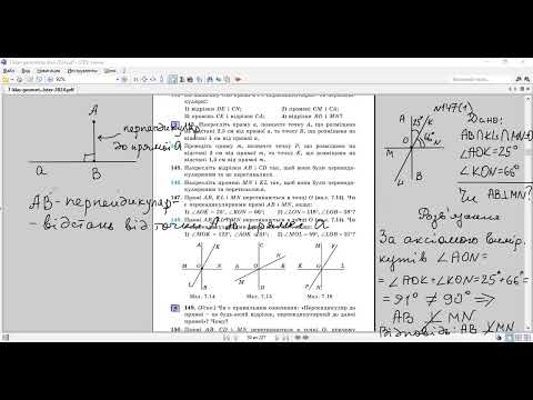 Видео: Геометрія 7. Перпендикуярні прямі