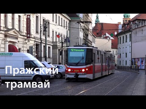 Видео: Пражский трамвай