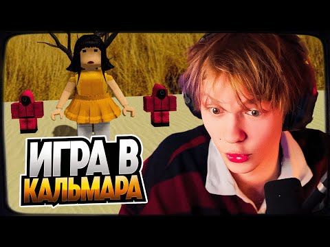 Видео: ДИПИНС ИГРАЕТ в ИГРУ В КАЛЬМАРА в РОБЛОКС