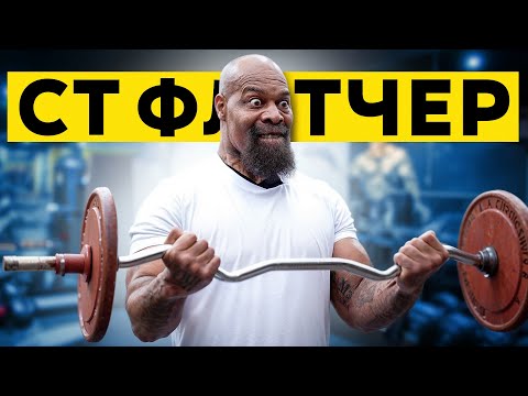 Видео: СТ ФЛЕТЧЕР. Что с ним стало?