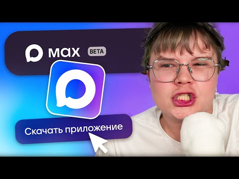 Видео: КАША ЗАРЕГИСТРИРОВАЛСЯ В MAX