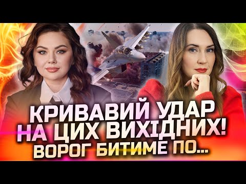 Видео: Тиждень закінчиться трагедією! РАКЕТИ ЛЕТІТИМУТЬ НА СВІТАНКУ! Тетяна Гай