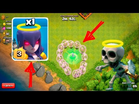 Видео: Clash of clans - БЕССМЕРТНАЯ ВЕДЬМА!!! 1 ВЕДЬМА и 14 ЦЕЛИТЕЛЬНИЦ