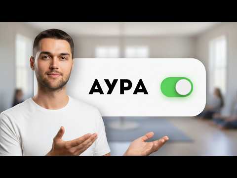 Видео: Как восстановить ауру и биополе (проверенный способ)