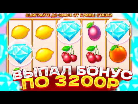 Видео: ЗАНОС ИЛИ 0 В EXTRA JUICY! ПОЙМАЛ БОНУС ПО 3200Р! МЕГА ДОРОГИЕ БОНУСКИ В ЭКСТРА ДЖУСИ