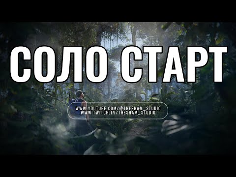 Видео: СОЛО СТАРТ после ВАЙПА в РАСТ / RUST  🔥
