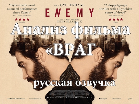 Видео: Анализ фильма "Враг" (Chris Stuckman RUS)