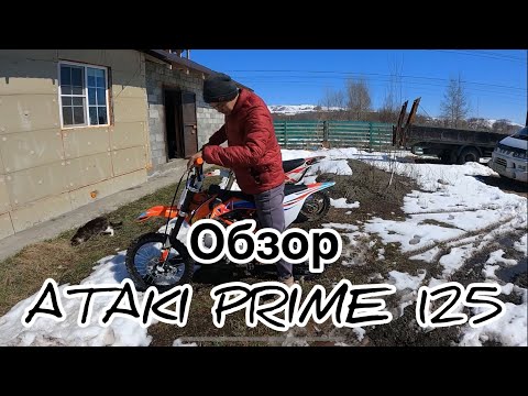 Видео: Обзор ATAKI PRIME 125. Плохо или НОРМ БАЙК ?