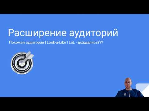 Видео: Новый таргет в VK Рекламе: Расширение аудитории (lal?). Подробный разбор данной настройки.