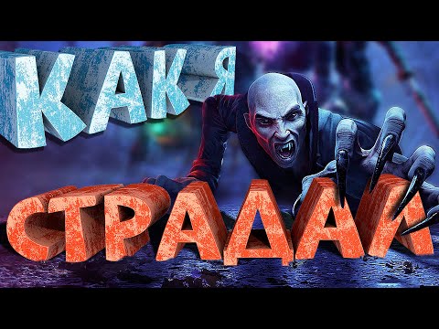 Видео: Как я играл в Redfall