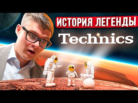 Видео: Technics ВСЯ ПРАВДА – легендарная японская аудиотехника | История technics | Аппаратура техникс