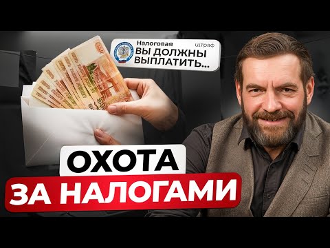 Видео: Бизнес под прицелом! Налоговая объявила охоту на предпринимателей