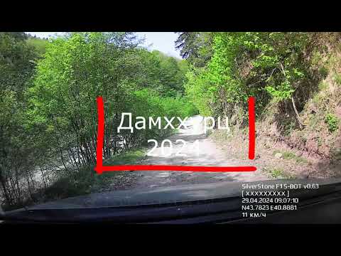 Видео: Дамхурц 2024