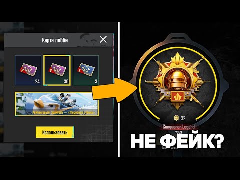 Видео: МЕНЯЕМ ЛОББИ НА ЗАВИКА?! РАЗОБЛАЧЕНИЕ ФЕЙКОВ в PUBG Mobile и Metro Royale! (ПУБГ МОБАЙЛ) #542