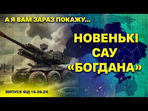 Видео: А я вам зараз покажу… 16.09.2024/ “Ахмат” відмовився від полонених/ БЄЛГОРОД під ОБСТРІЛОМ