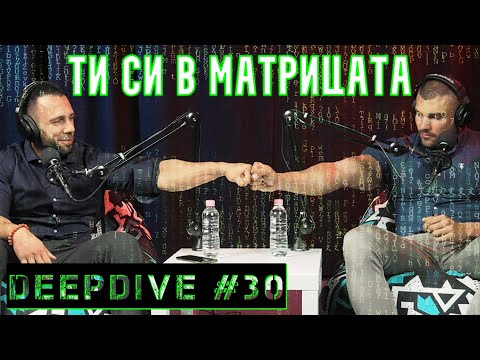 Видео: Мъжете НЕ СА на Мода | DeepDive #30 | Емил Бояджиев