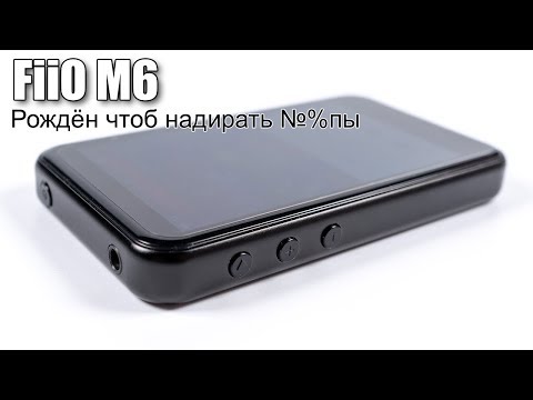 Видео: Полный обзор плеера FiiO M6