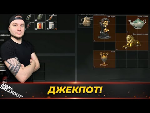 Видео: НАШЛИ РЮКЗАК А ТАМ 4 КРАСНЫЕ — Arena Breakout