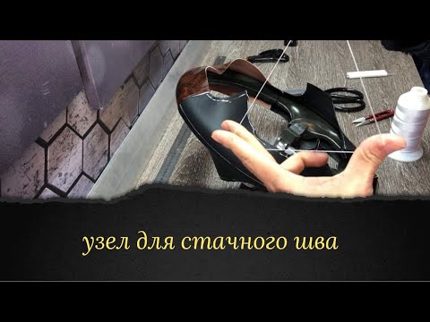 Видео: Самый лёгкий и простой способ, утопить стачной шов в канавку. Самозатягивающийся узел для стачного ш