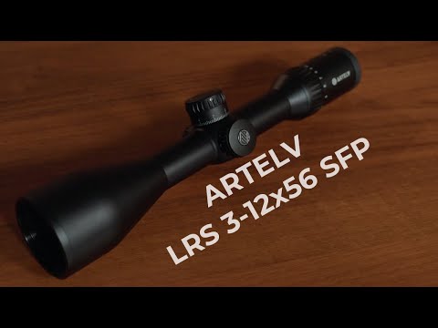 Видео: ARTELV LRS 3-12x56 SFP - универсальный оптический прицел для охоты и стрельбы