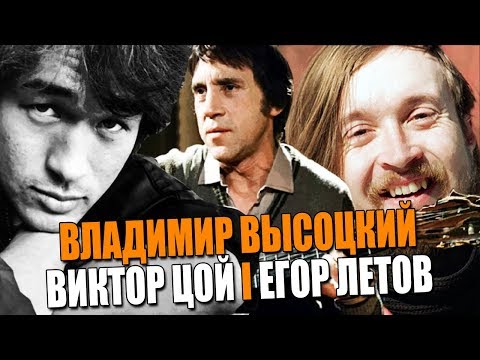 Видео: Вокал ВЛАДИМИР ВЫСОЦКИЙ | ВИКТОР ЦОЙ | ЕГОР ЛЕТОВ | Ушами преподавателя по вокалу (2019)