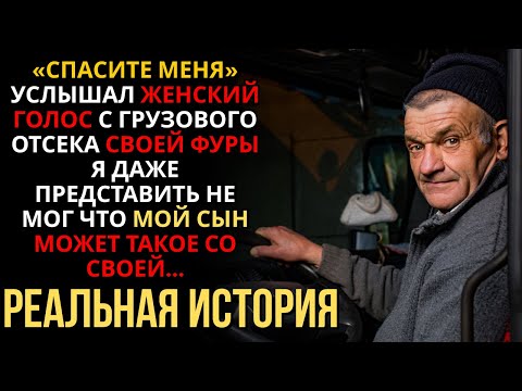 Видео: ШОК! Дальнобойщик вёз покойника, но груз оказался ЖИВЫМ. Правда или вымысел?