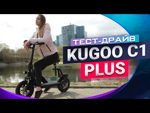 Видео: Kugoo C1 Plus тест драйв электроскутера.