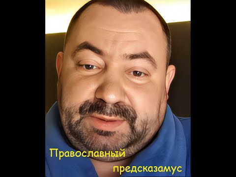 Видео: Предсказал ещё в 2023 г. (передать привет по ссылке в описании)