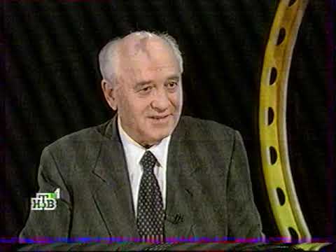 Видео: Герой дня (НТВ, 25.03.1999) Михаил Горбачев.