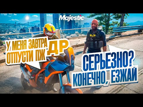 Видео: НАРУШИТЕЛИ ГОТОВЫ НА ВСЕ, ЧТОБ Я ИХ ОТПУСТИЛ | НОНРП КОП | MAJESTIC | GTA 5 RP