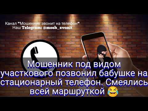 Видео: Мошенник под видом участкового позвонил бабушке на стационарный телефон. Смеялись всей маршруткой 😂