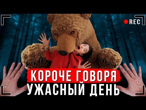 Видео: КОРОЧЕ ГОВОРЯ, САМЫЙ ХУДШИЙ ДЕНЬ [От первого лица] Выживание в лесу 24 часа