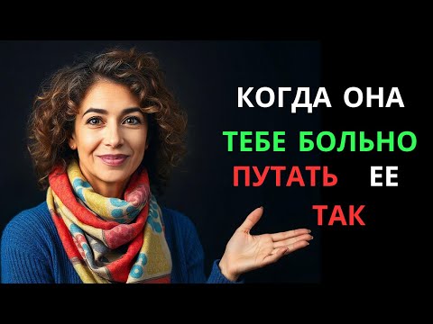 Видео: Когда женщина причиняет тебе боль, запутай ее вот так | Стоицизм