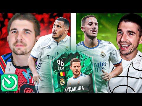 Видео: МЫ ПОХУДЕЛИ - И ВЫ СМОЖЕТЕ! ОБОРОТЕНЬ АЗАР В СОСТАВЕ ЗА 5 МИНУТ FIFA 22