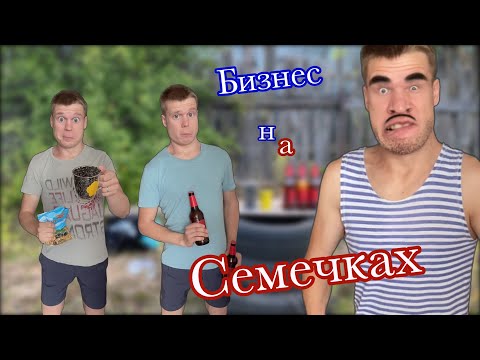 Видео: Пацаны зарабатывают на телефон