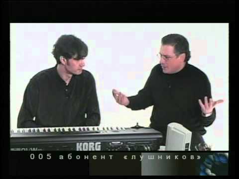 Видео: Михаил Борзыкин у Алексея Лушникова, 4 апр. 2002