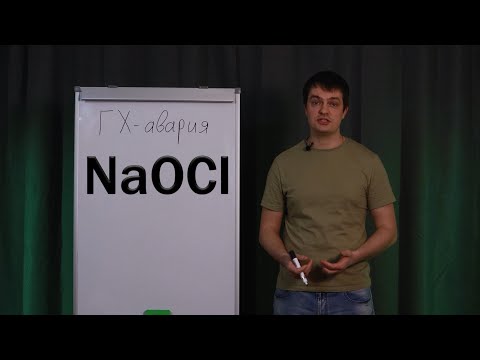 Видео: Гипохлоритная авария последствия что делать и как избежать - гипохлорит натрия в стоматологии