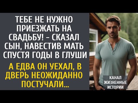 Видео: Тебе не нужно приезжать на свадьбу! - сказал сын заехав к матери в глушь… А едва он уехал…