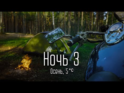 Видео: Мотокемпинг | ночь в лесу с палаткой | без слов | асмр